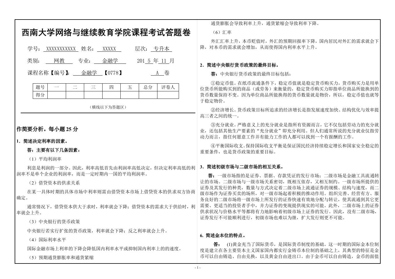 《金融学》大作业a-答案