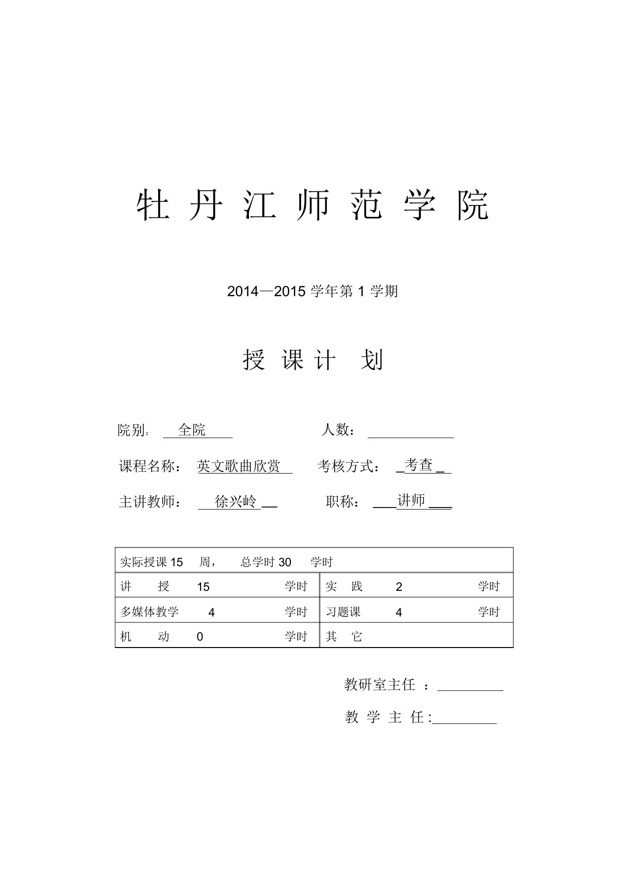 英文歌曲赏析2014英文歌曲授课计划