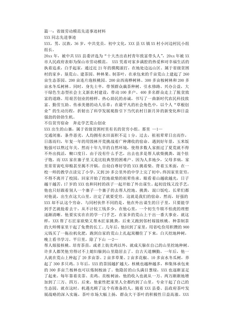 省劳模推荐评选报告