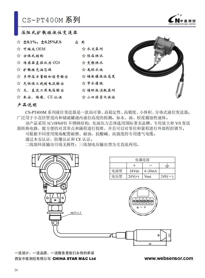 压阻式扩散硅液位变送器