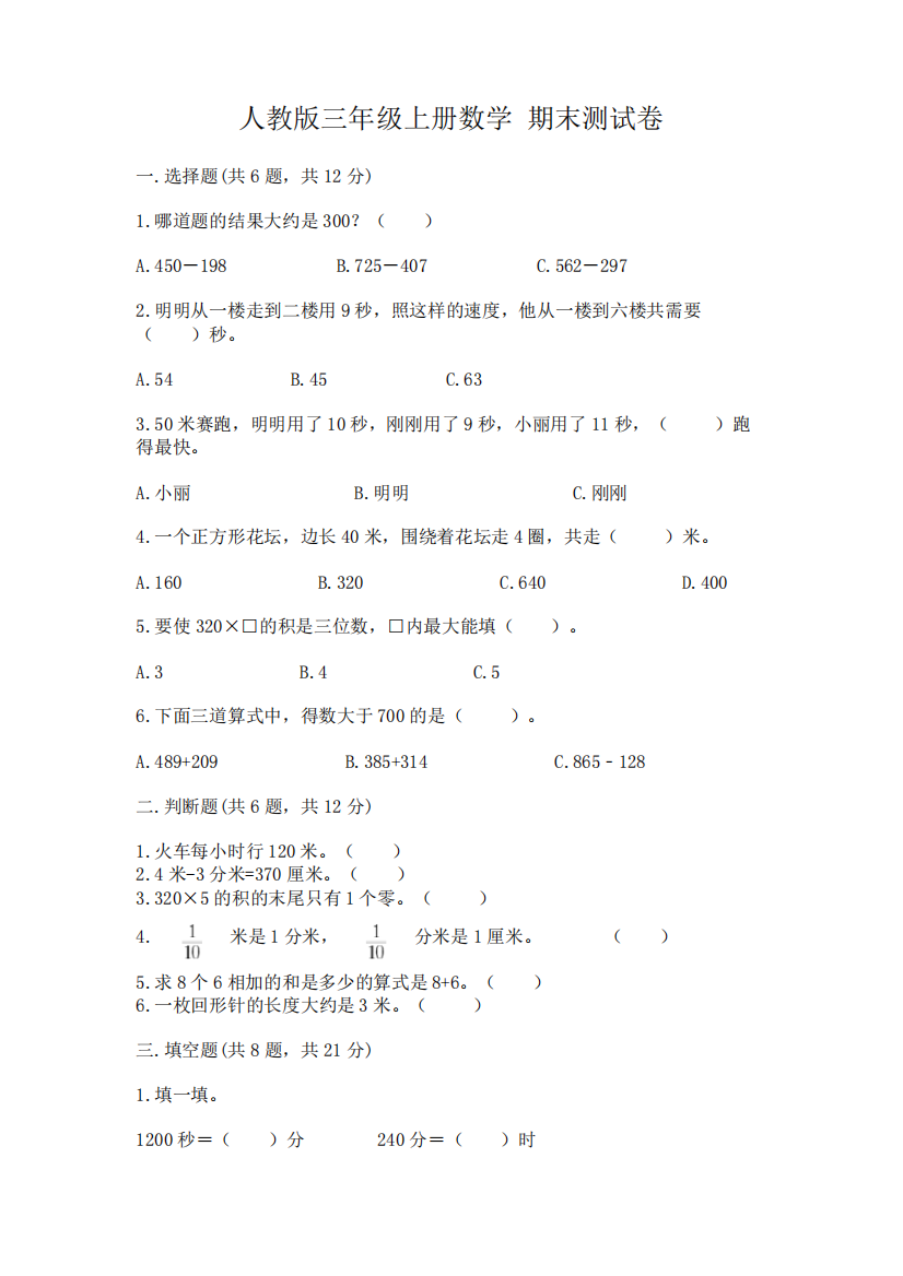 人教版三年级上册数学