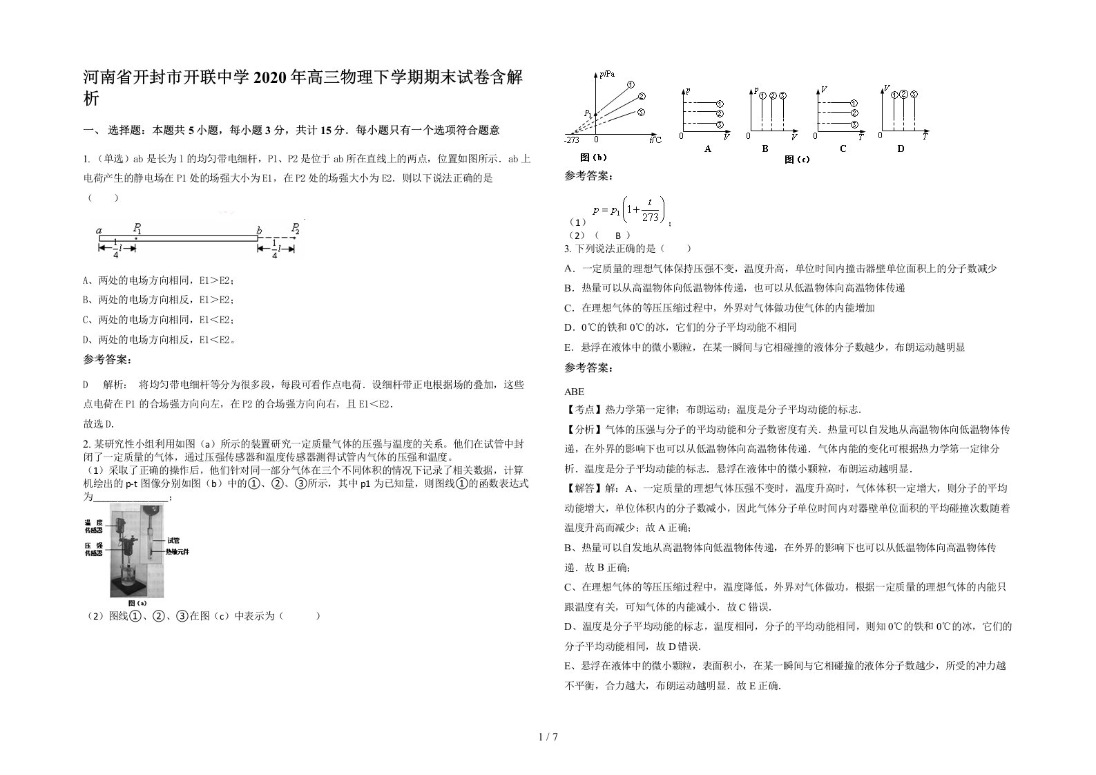 河南省开封市开联中学2020年高三物理下学期期末试卷含解析