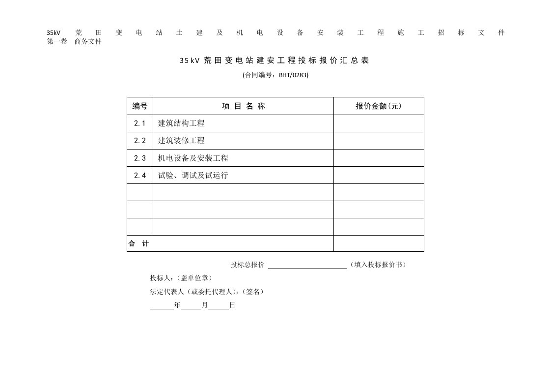 荒田工程量清单1