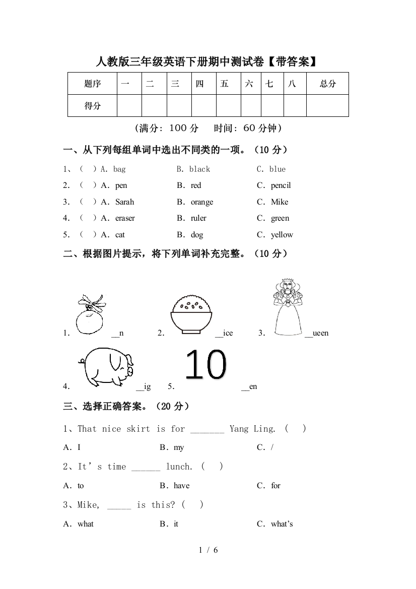 人教版三年级英语下册期中测试卷【带答案】