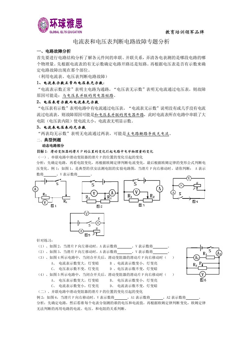 电流表和电压表判断电路故障专题分析