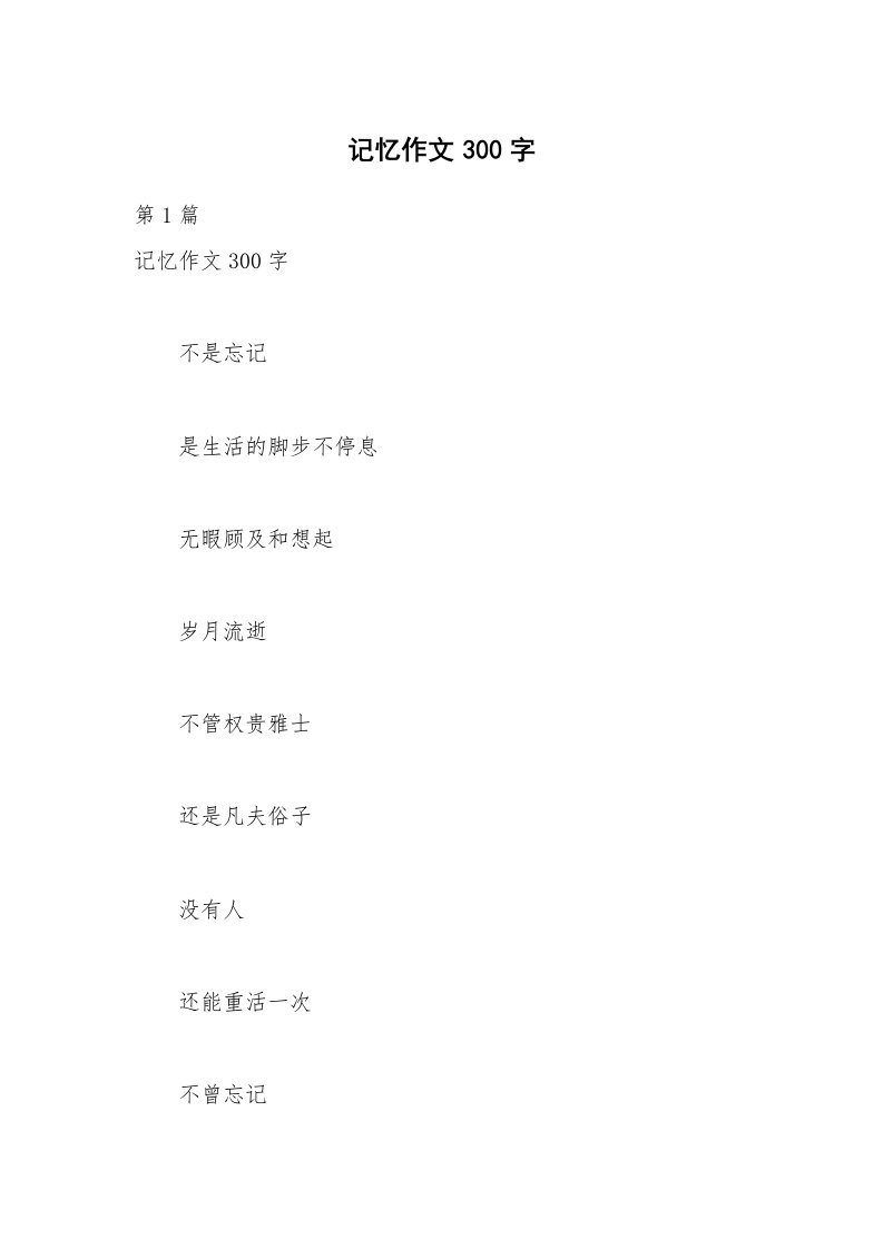 记忆作文300字