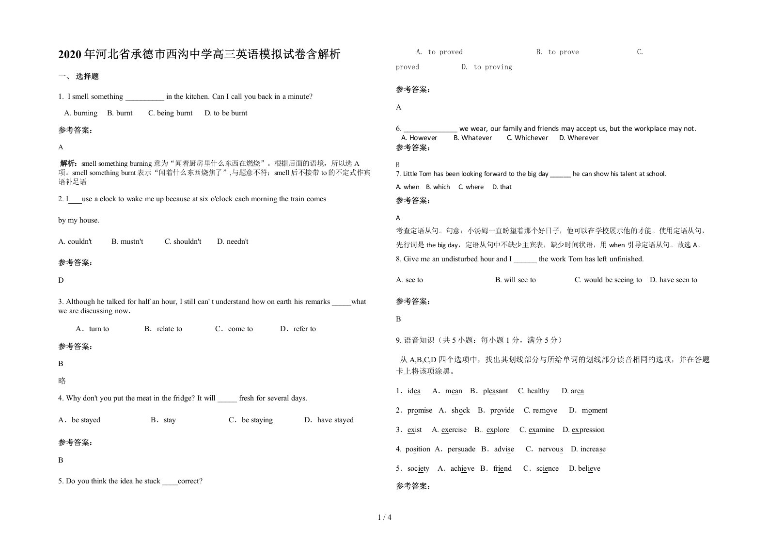 2020年河北省承德市西沟中学高三英语模拟试卷含解析