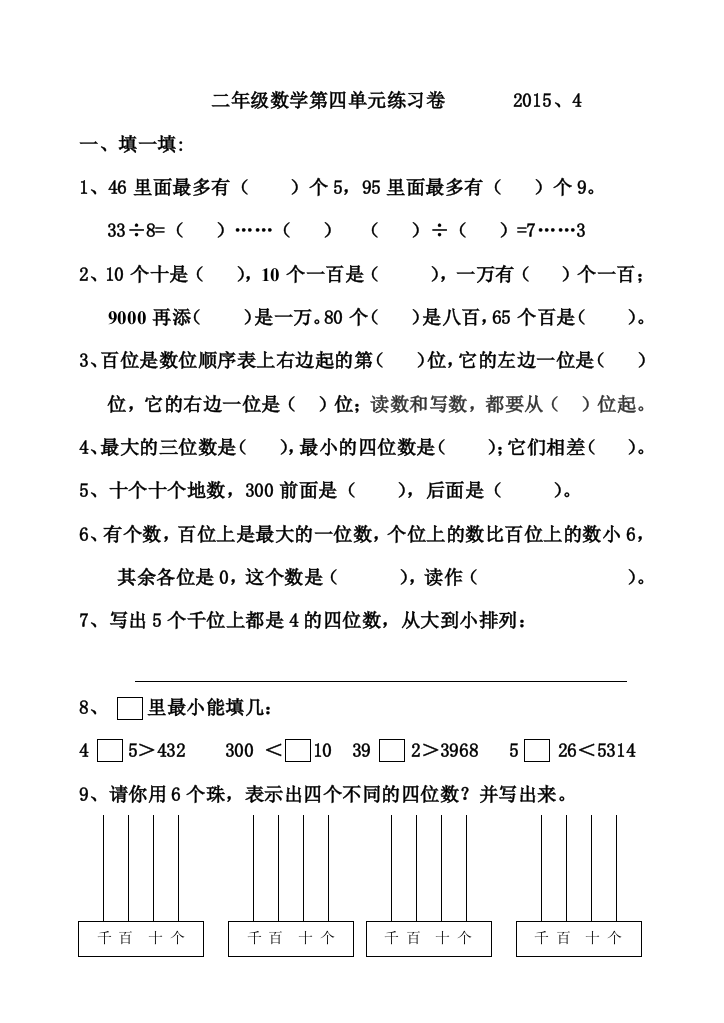 【小学中学教育精选】苏教版二年级数学下册第四单元测试卷