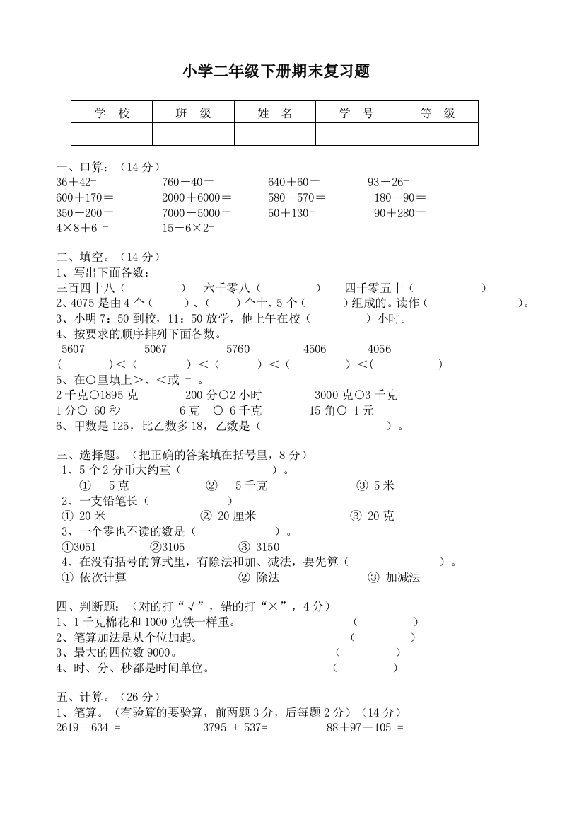 【小学中学教育精选】小学二年级下册期末复习题