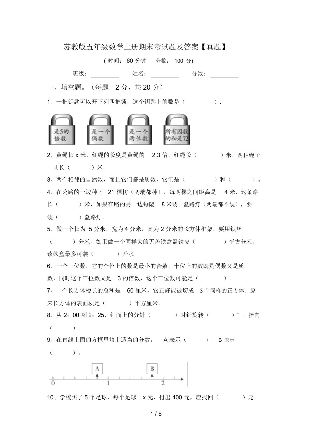 苏教版五年级数学上册期末考试题及答案【真题】