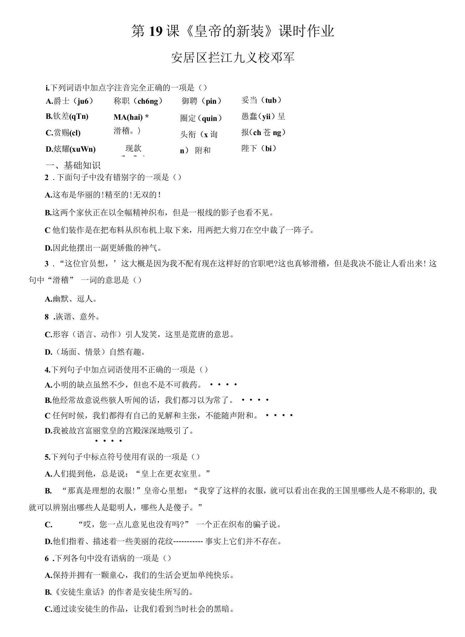 初中语文人教七年级上册（2023年新编）《皇帝的新装》课时作业邓军