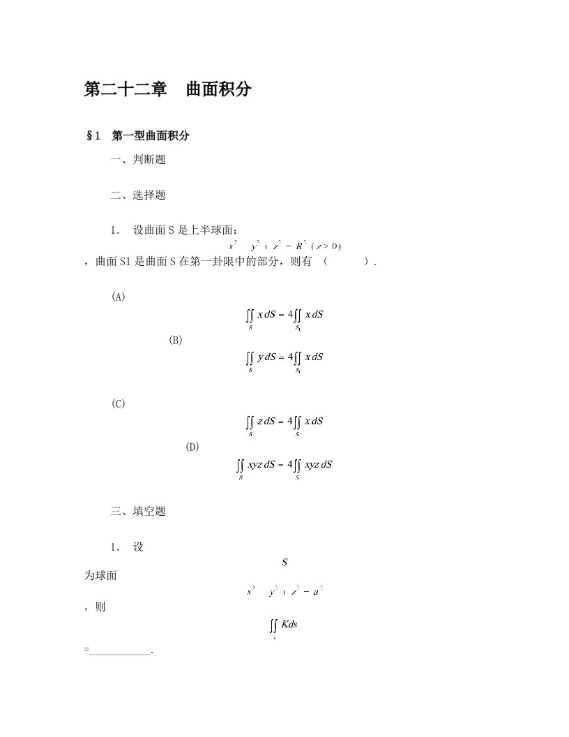 第22章++曲面积分