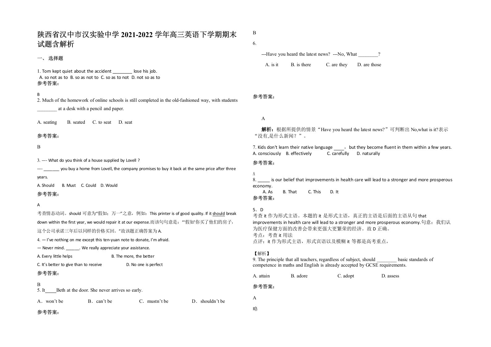 陕西省汉中市汉实验中学2021-2022学年高三英语下学期期末试题含解析