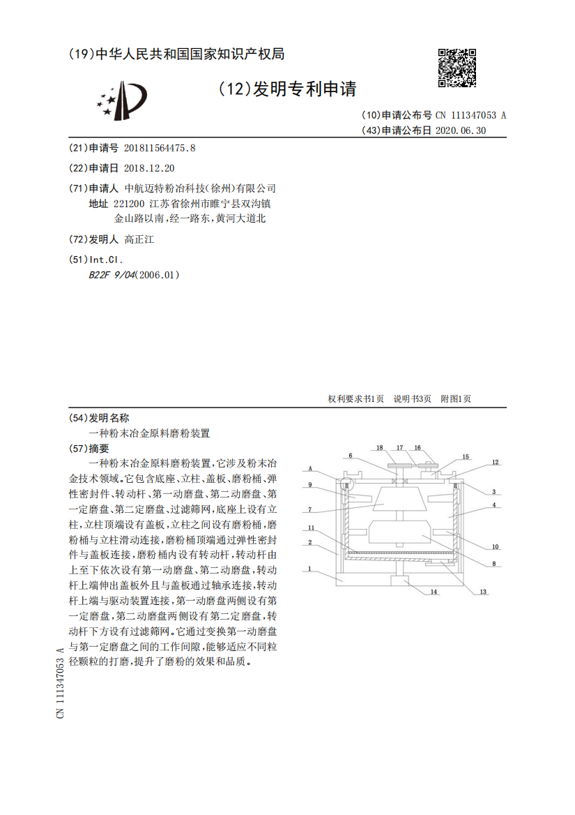 一种粉末冶金原料磨粉装置