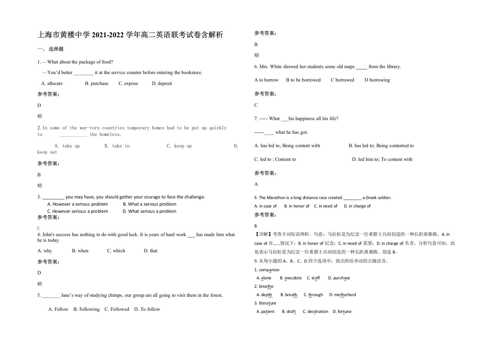 上海市黄楼中学2021-2022学年高二英语联考试卷含解析