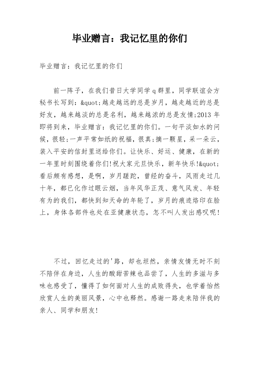 毕业赠言：我记忆里的你们