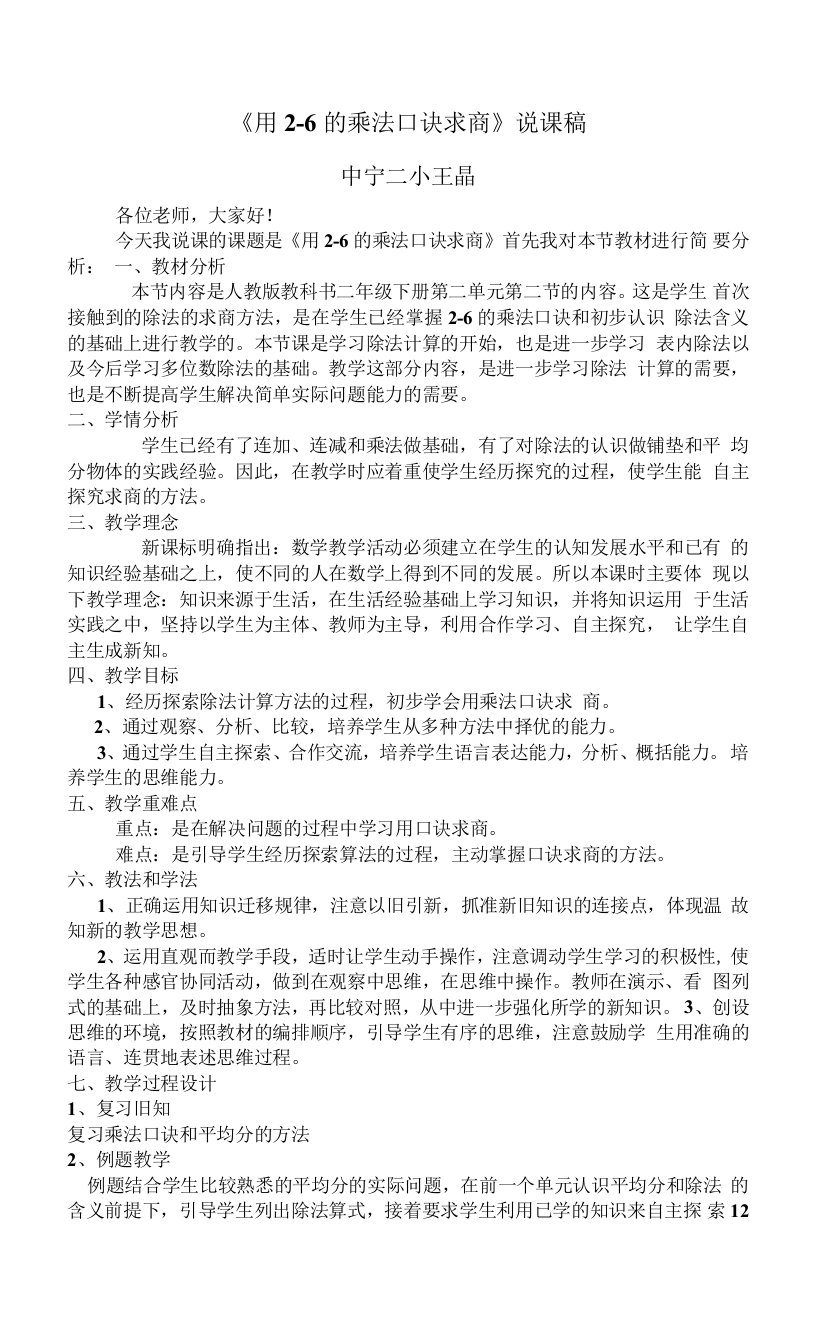 用2—6的乘法口诀求商教学反思