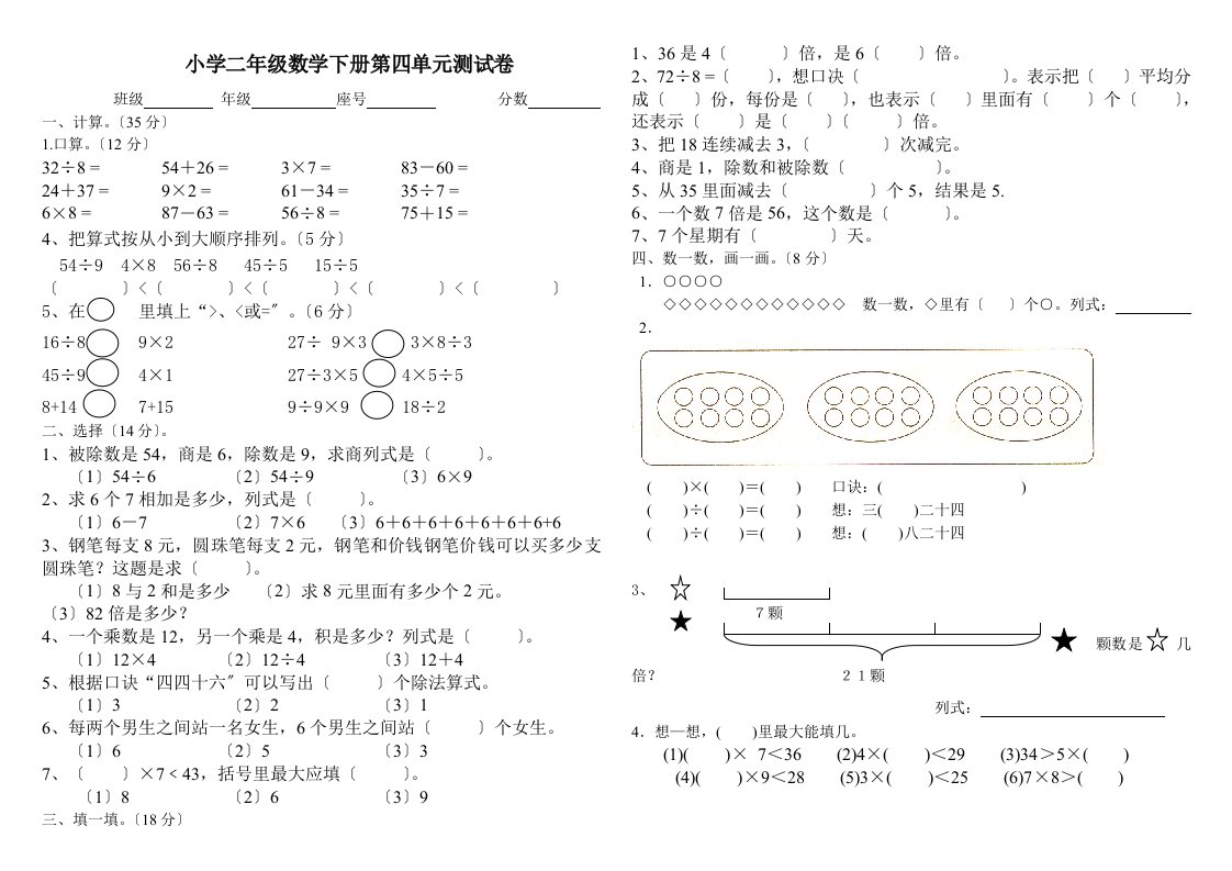 新人教版小学数学二年级下册第四单元测试卷