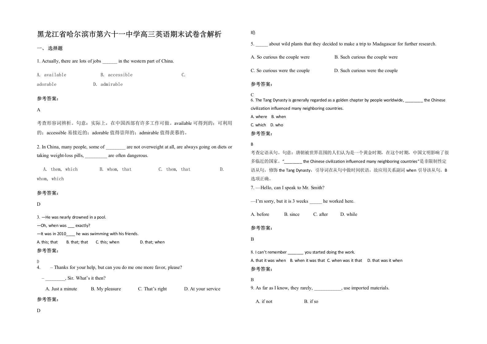 黑龙江省哈尔滨市第六十一中学高三英语期末试卷含解析