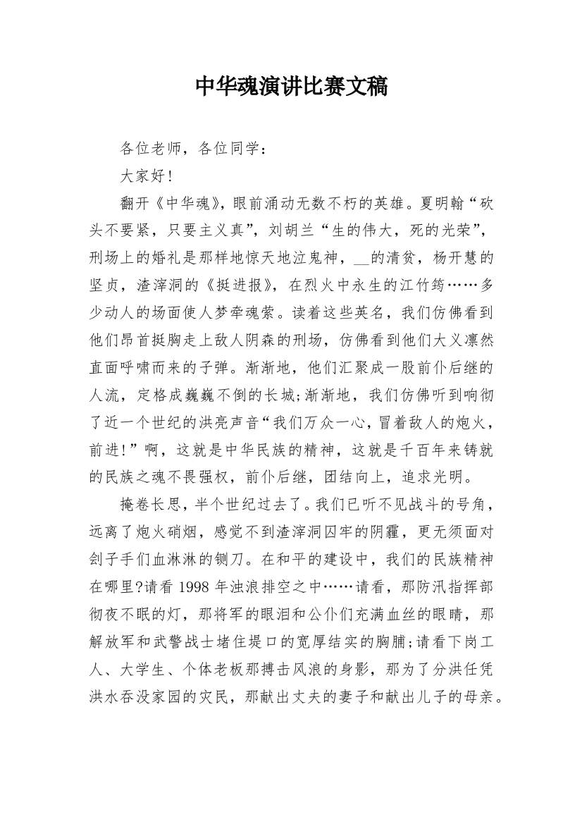 中华魂演讲比赛文稿_2