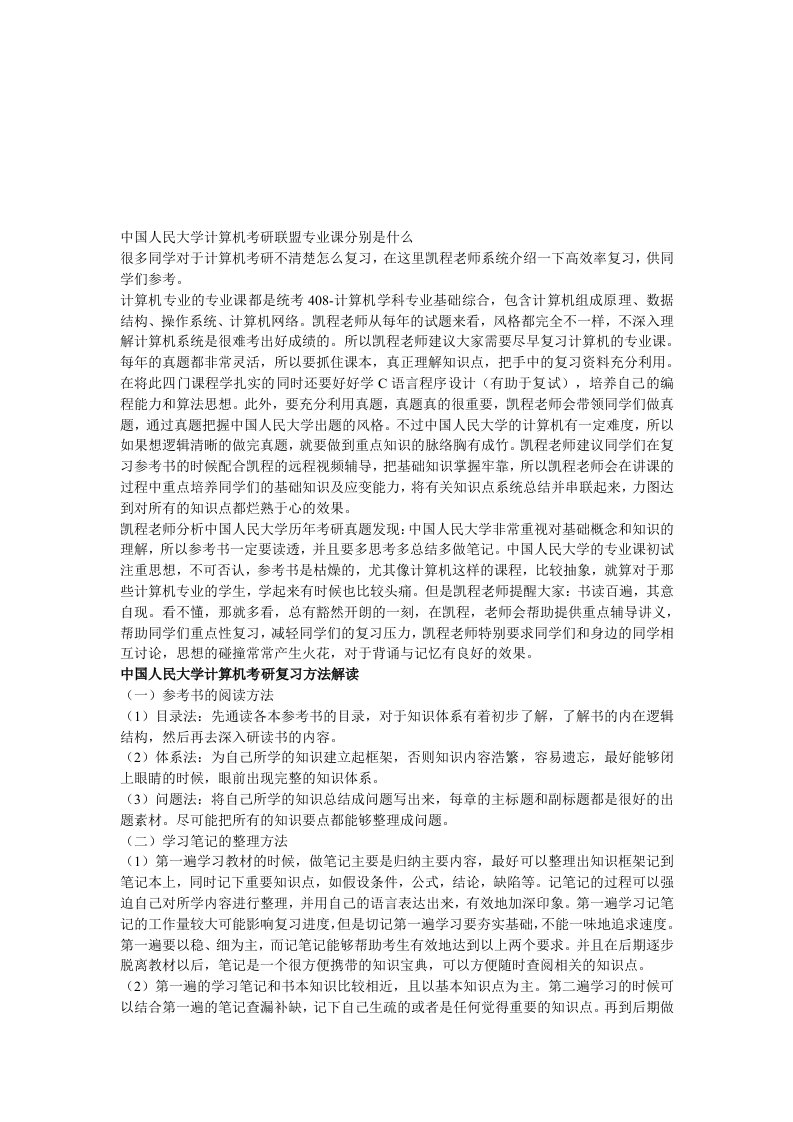 中国人民大学计算机考研联盟专业课分别是什么