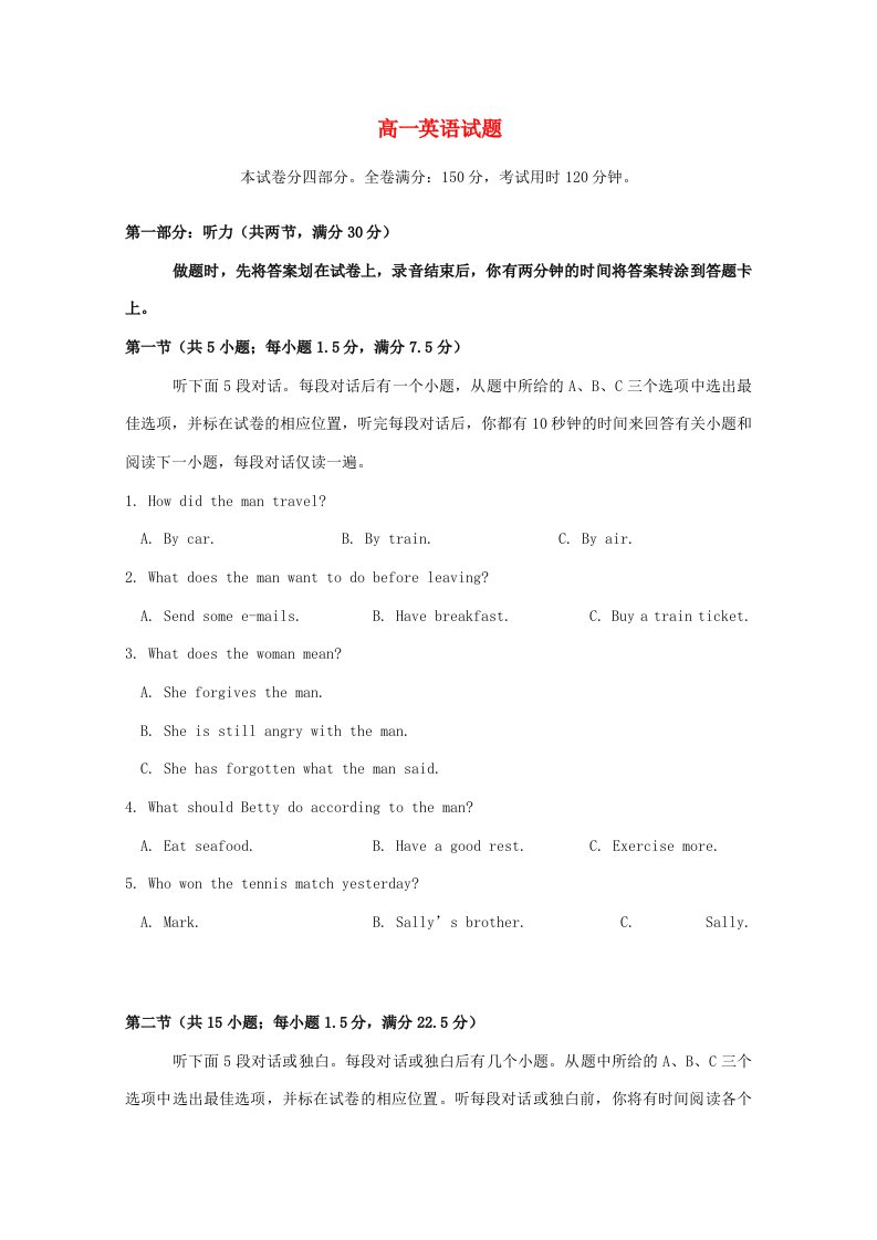 山东省济钢高中202X-12学年高一英语下学期期中考试试题【会员独享】