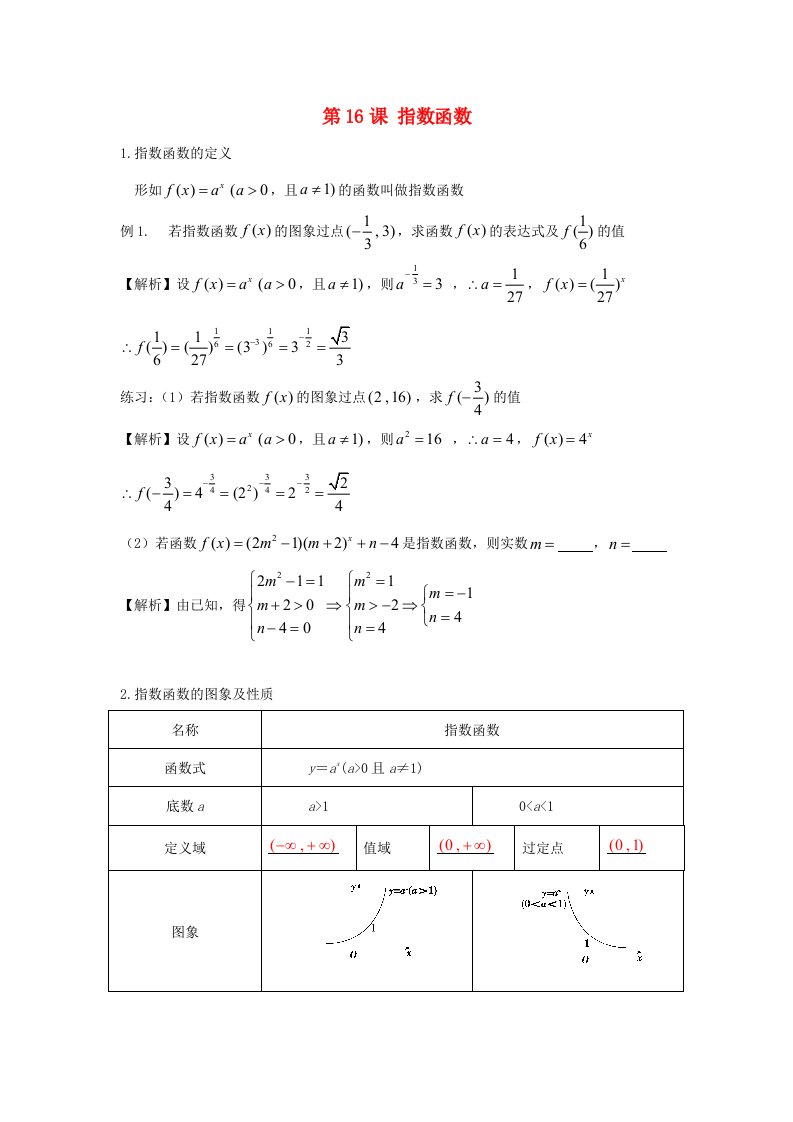 高考数学一轮复习