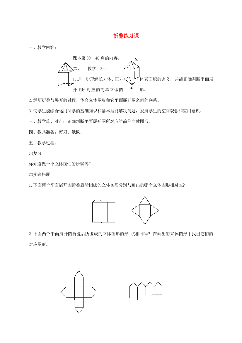 五年级数学下册