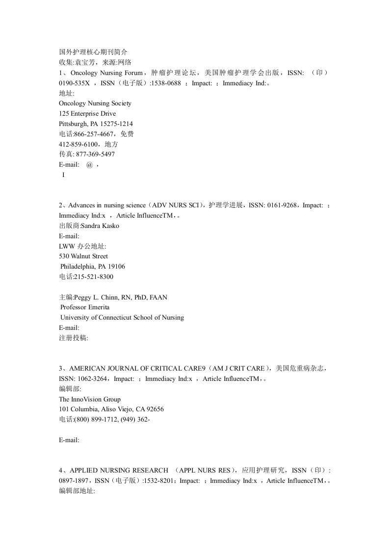 国外护理核心期刊简介
