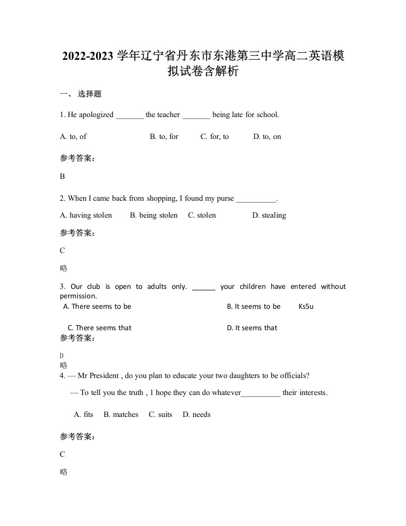 2022-2023学年辽宁省丹东市东港第三中学高二英语模拟试卷含解析