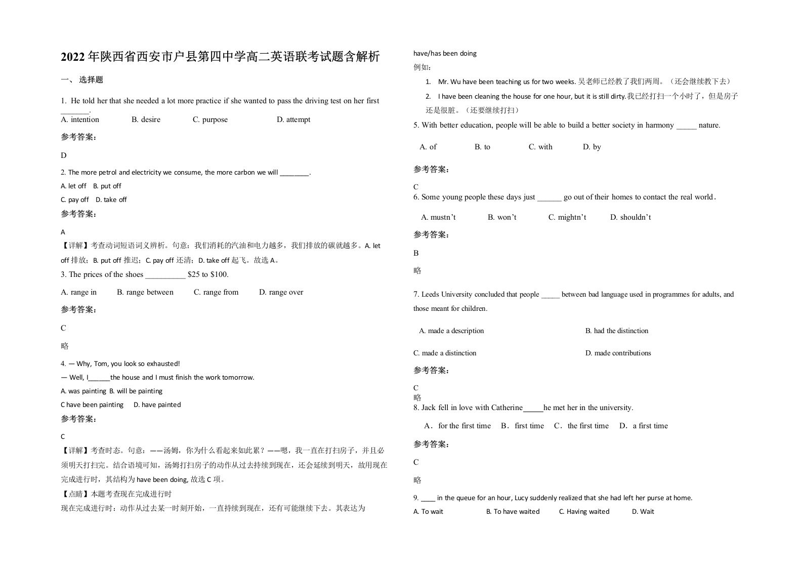 2022年陕西省西安市户县第四中学高二英语联考试题含解析