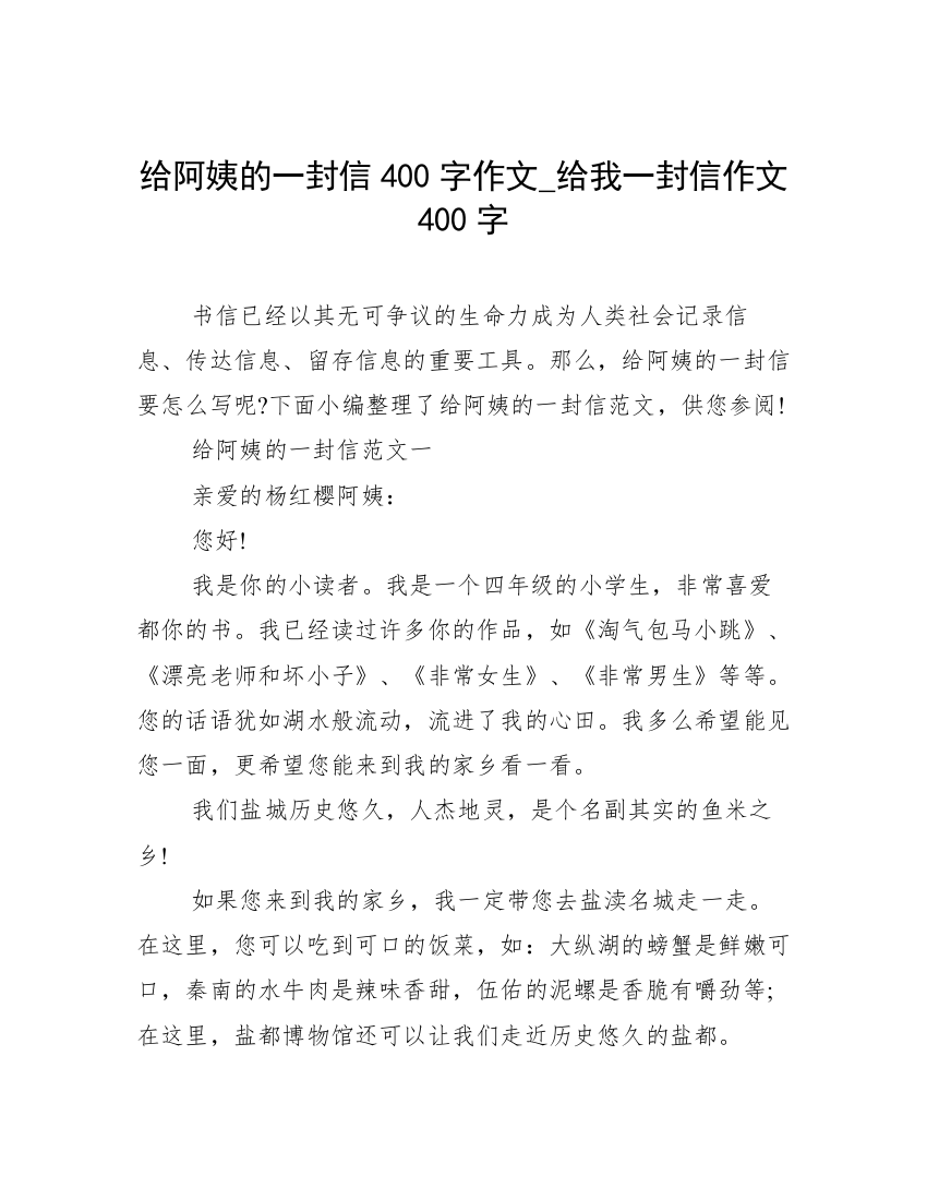 给阿姨的一封信400字作文_给我一封信作文400字