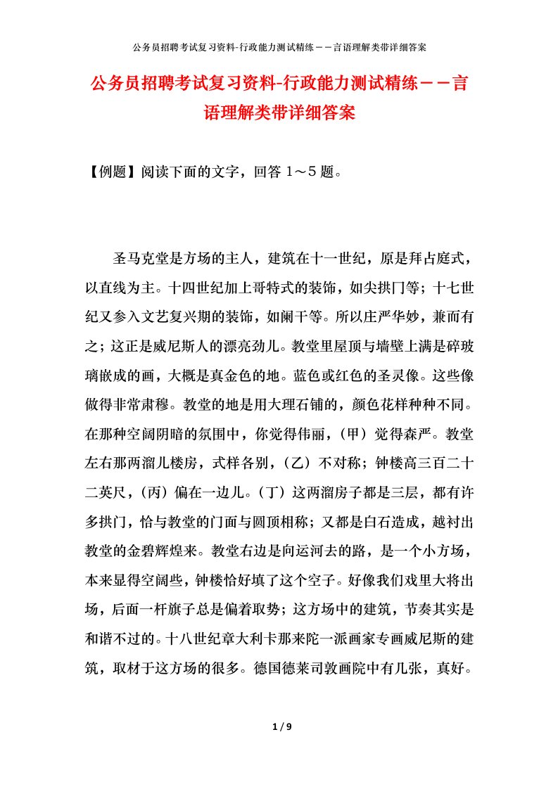 公务员招聘考试复习资料-行政能力测试精练言语理解类带详细答案