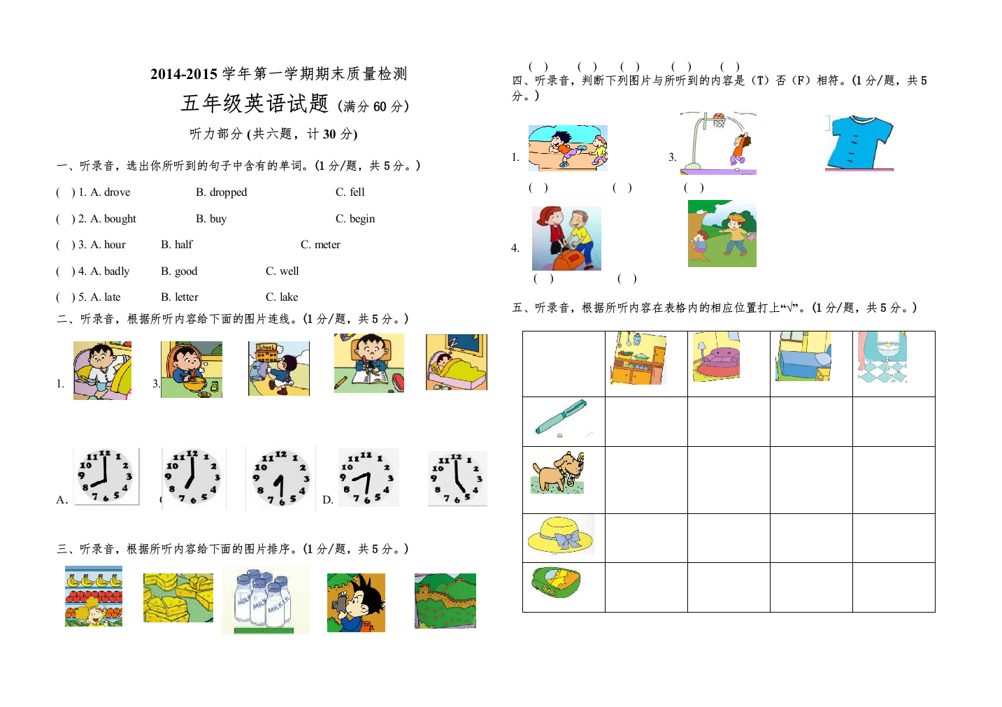 【精编】平原县第一学期五年级英语期末质量检测试题2