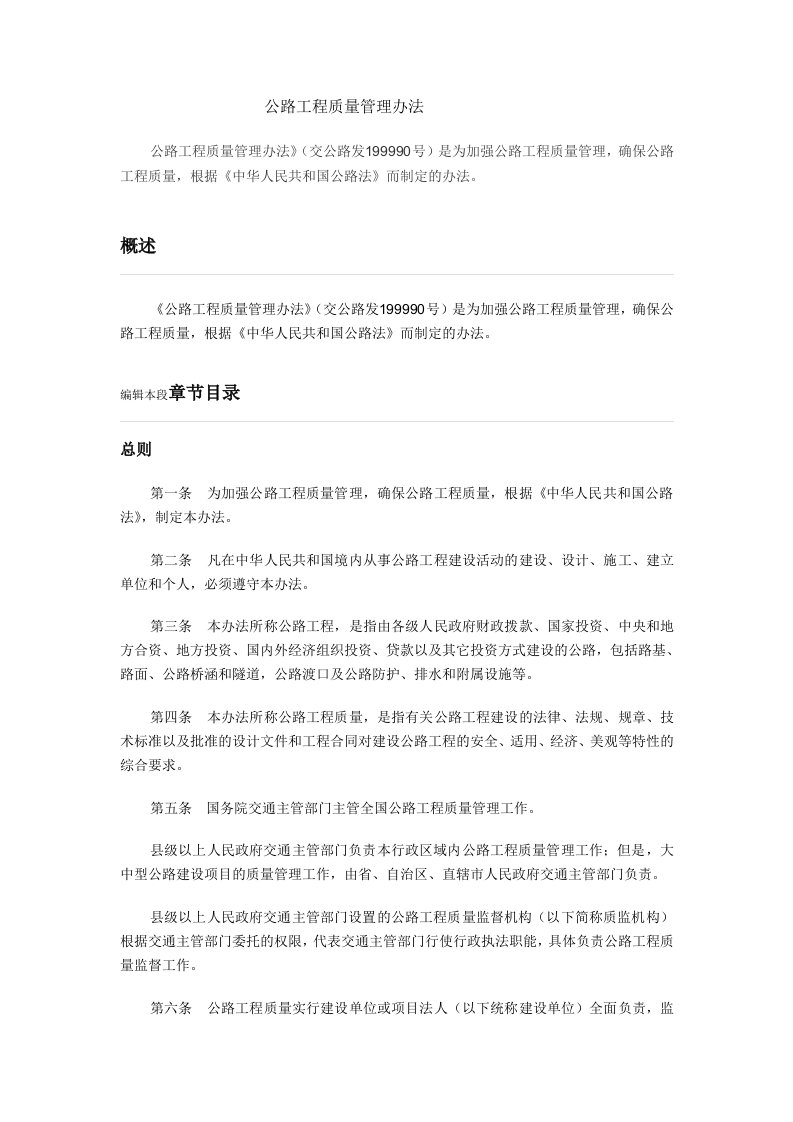 公路工程质量管理办法