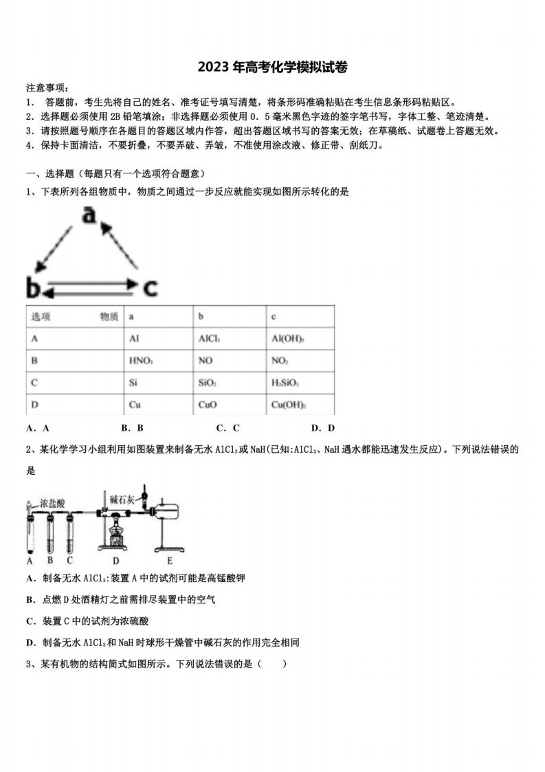 2022-2023学年福建省莆田市第六中学高三第二次诊断性检测化学试卷含解析