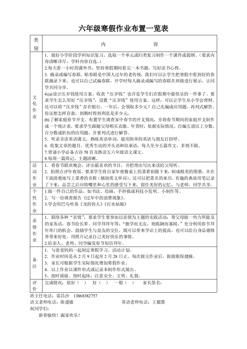 (完整)六年级寒假作业布置一览表