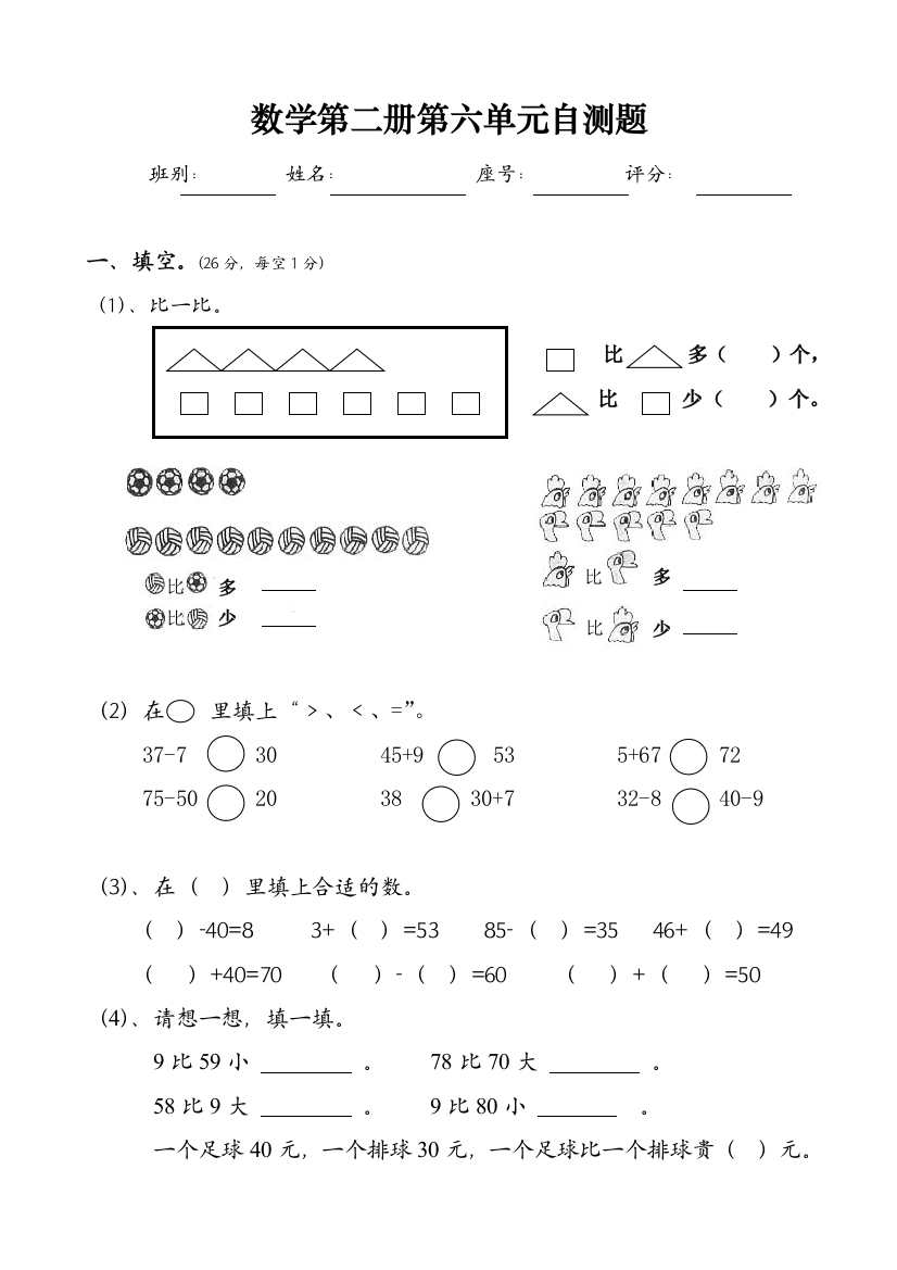 人教版一年级下学期数学试卷100以内的加法和减法一试题2