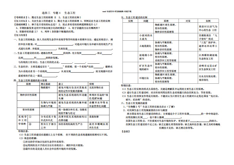 一轮复习学案-生态工程