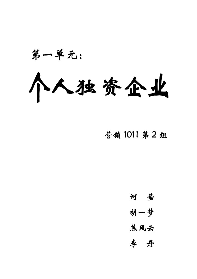 个人独资企业设立、变更、解散