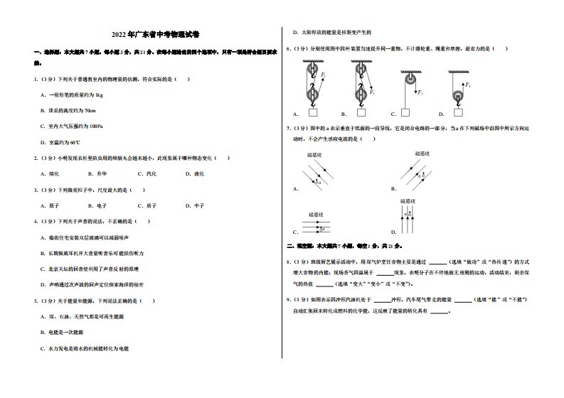 2022年广东省中考物理试卷附真题答案