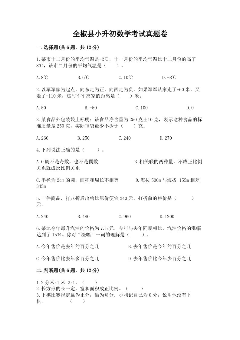 全椒县小升初数学考试真题卷含答案