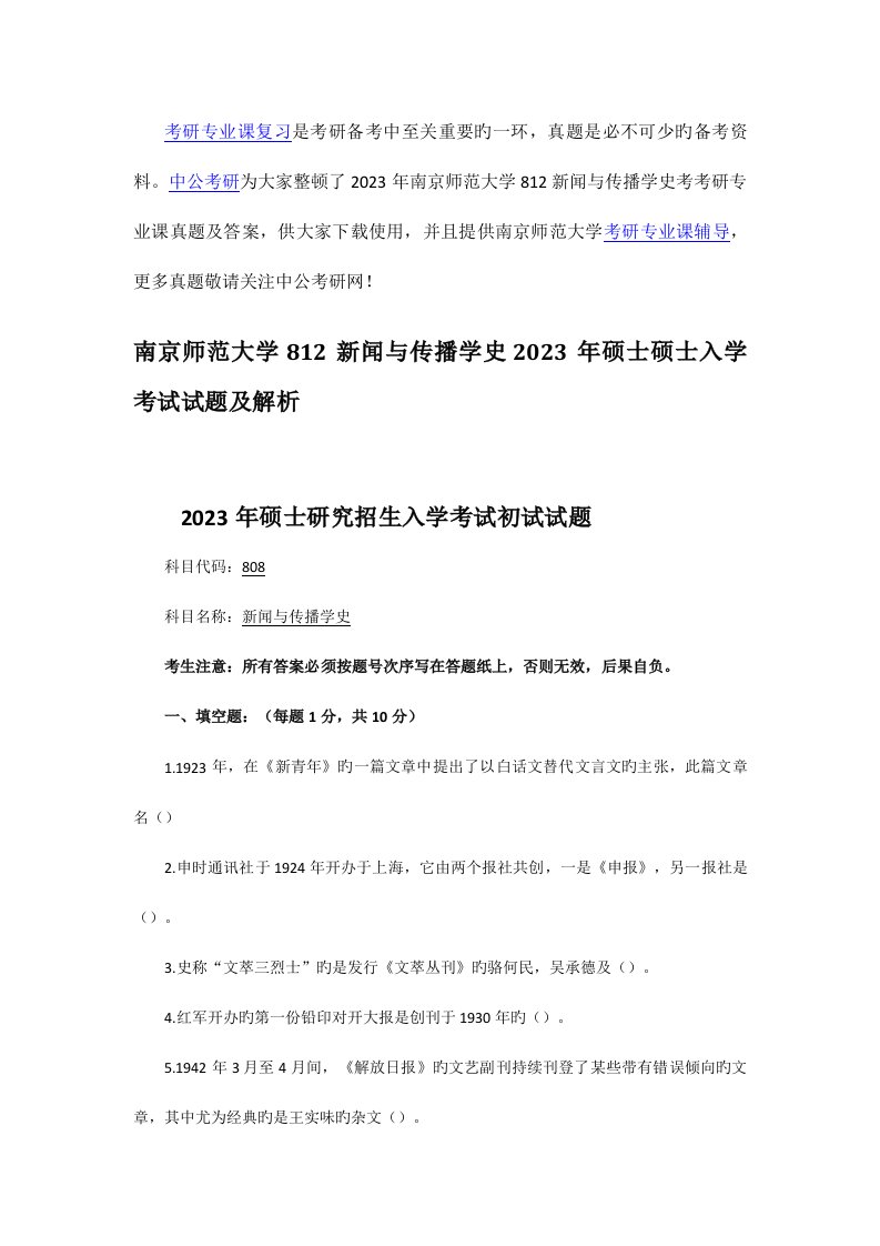 2023年南京师范大学新闻与传播学史考考研专业课真题及答案