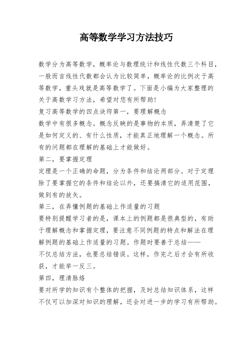 高等数学学习方法技巧