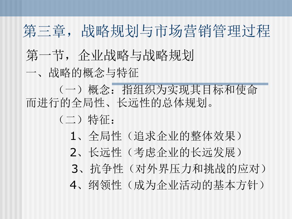 市场营销学课件3章