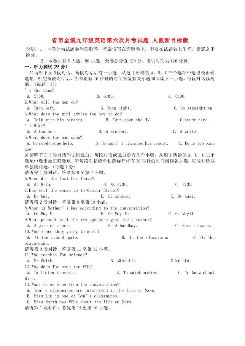 （整理版）市金溪二中九年级英语第六次月考试题