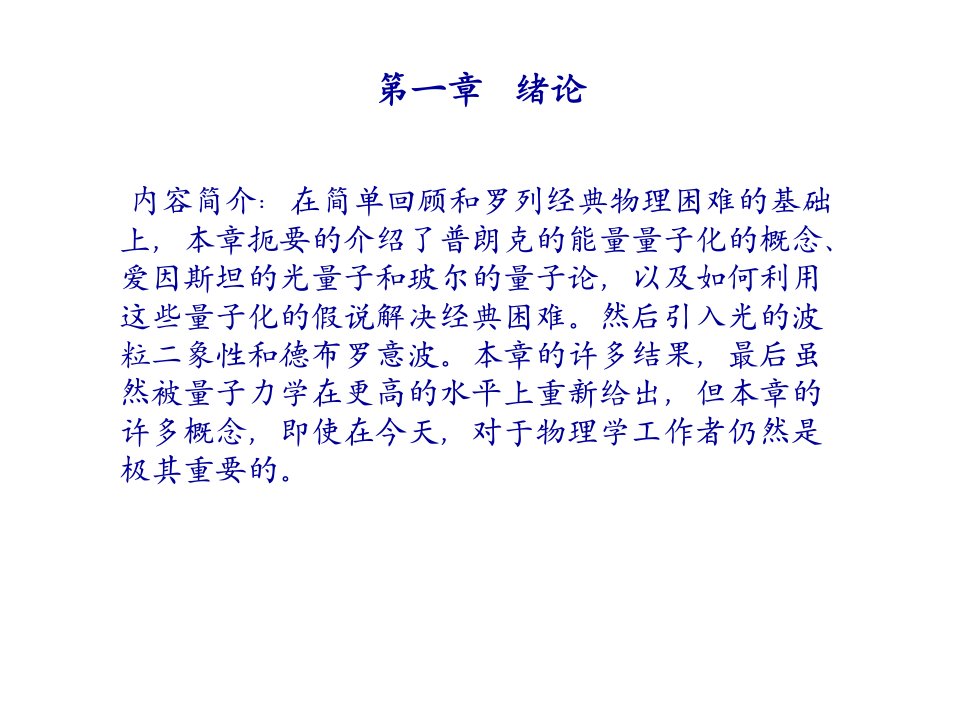 量子力学电子教案Oriyao