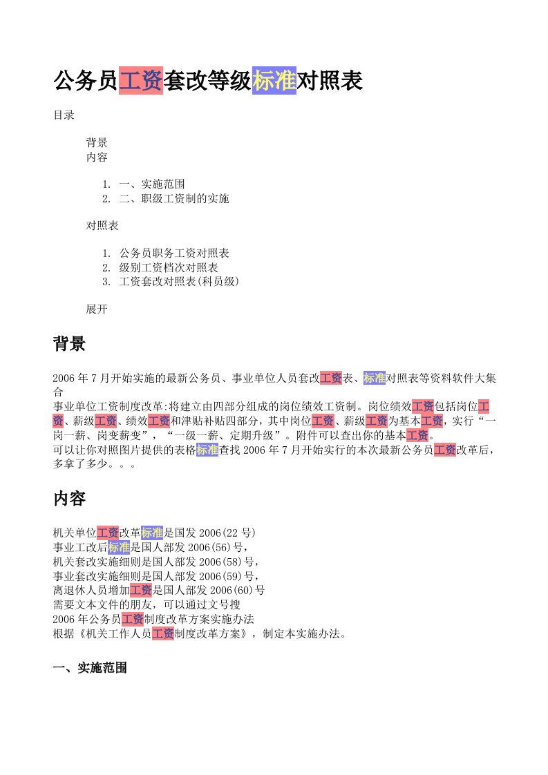 公务员工资套改等级标准对照表