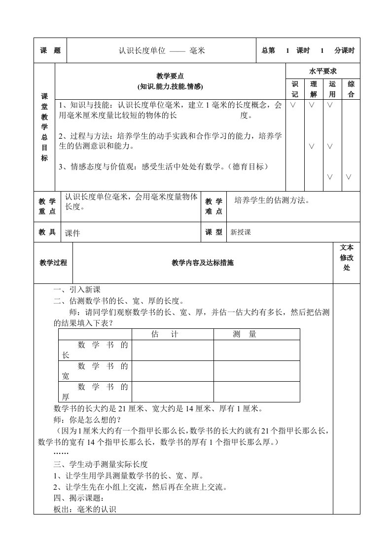 三年级数学上册第一单元