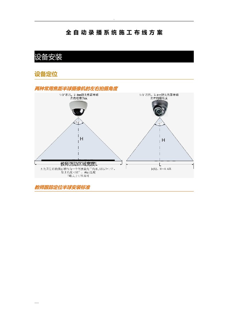 全自动录播系统施工布线调试方案